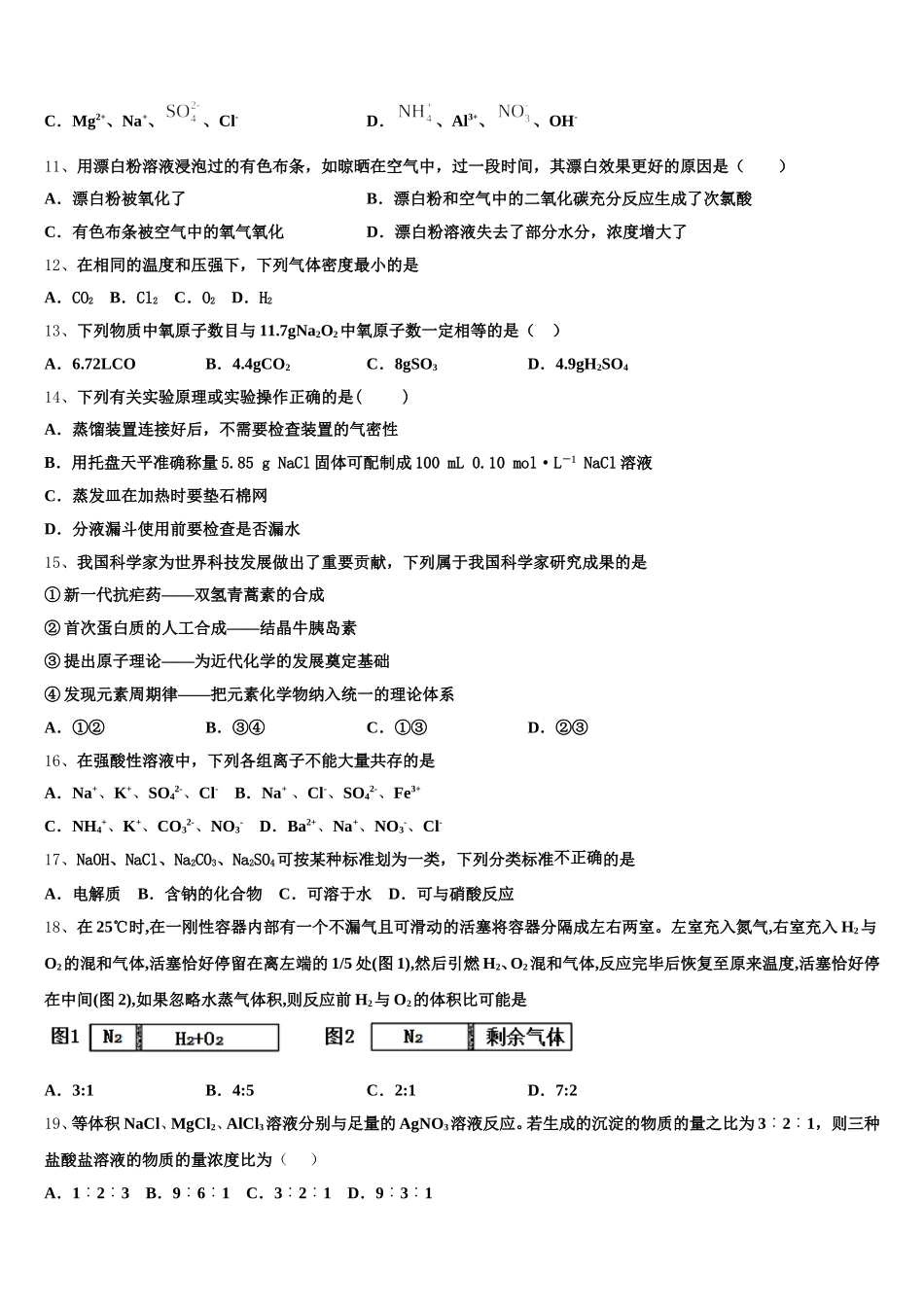 2025年上海市金山区金山中学高一化学第一学期期中质量检测模拟试题含解析_第3页