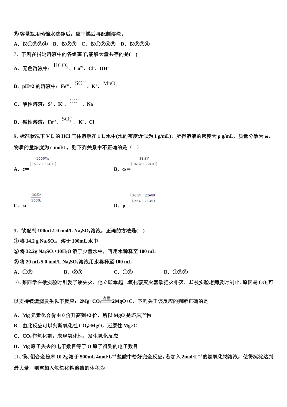 2026届上海市华东师大三附中化学高一第一学期期中学业质量监测试题含解析_第2页