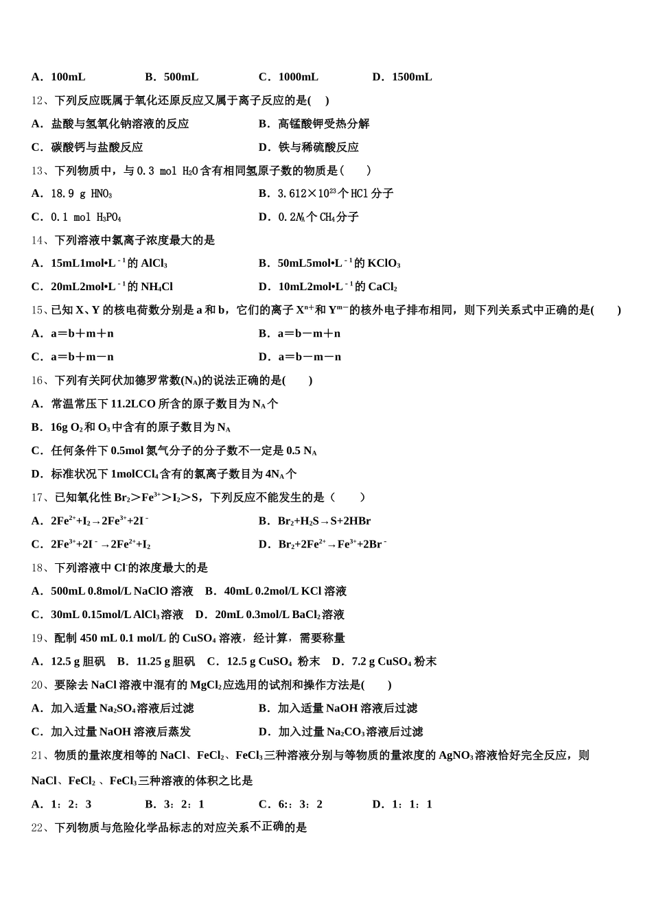 2026届上海市华东师大三附中化学高一第一学期期中学业质量监测试题含解析_第3页