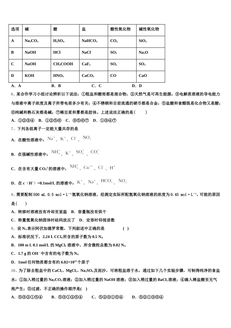 2026届上海市（长宁、宝山、嘉定、青浦（四区化学高一第一学期期中复习检测模拟试题含解析_第2页