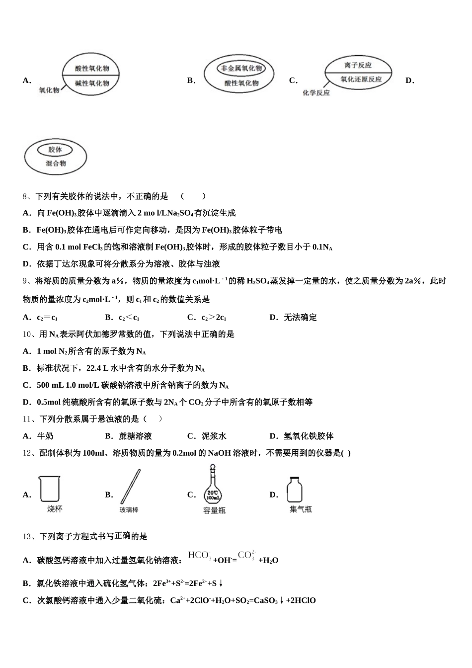 上海市南洋模范中学2025年高一上化学期中调研模拟试题含解析_第2页