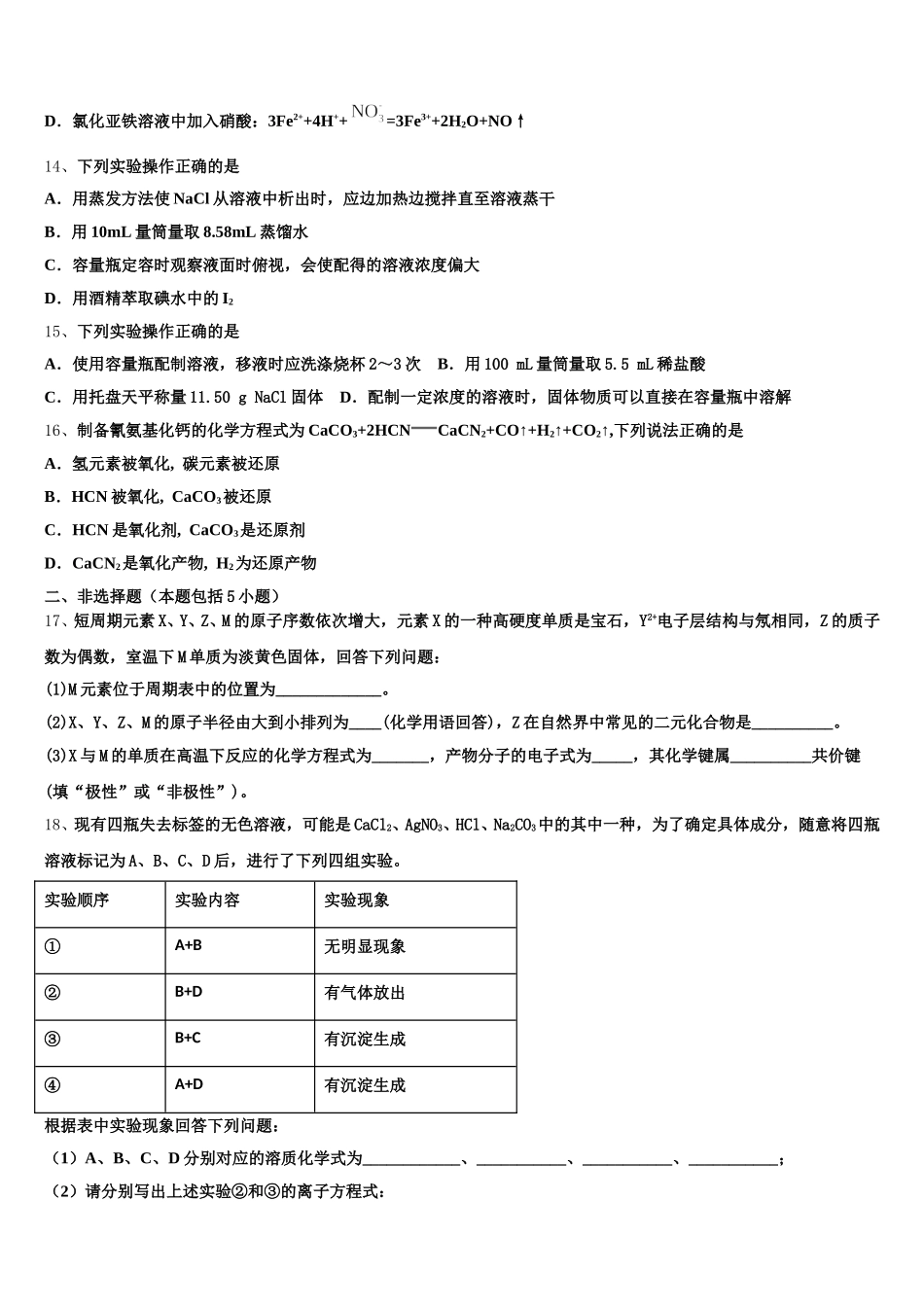 上海市南洋模范中学2025年高一上化学期中调研模拟试题含解析_第3页