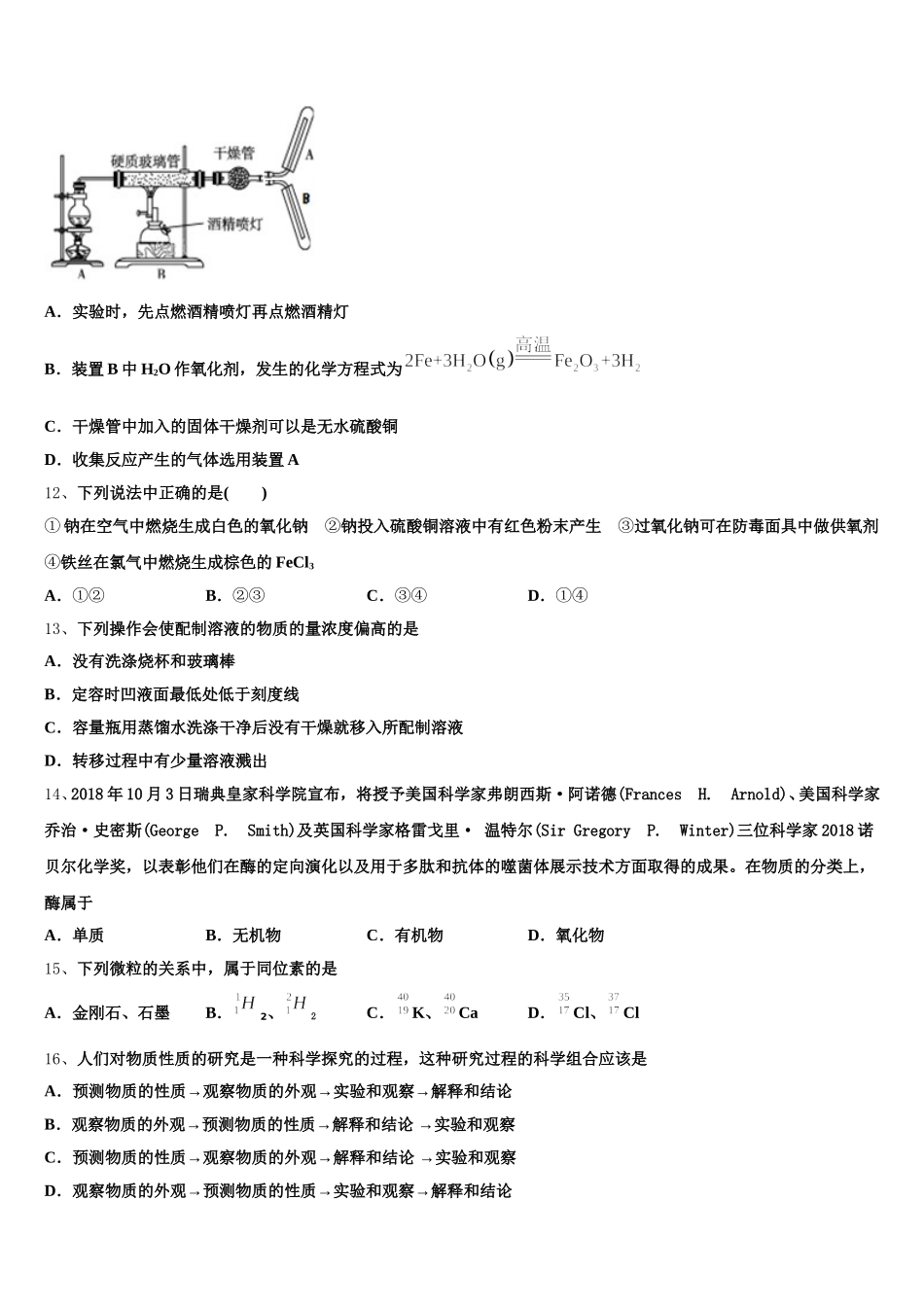上海市普陀区曹杨二中2026届化学高一上期中考试模拟试题含解析_第3页
