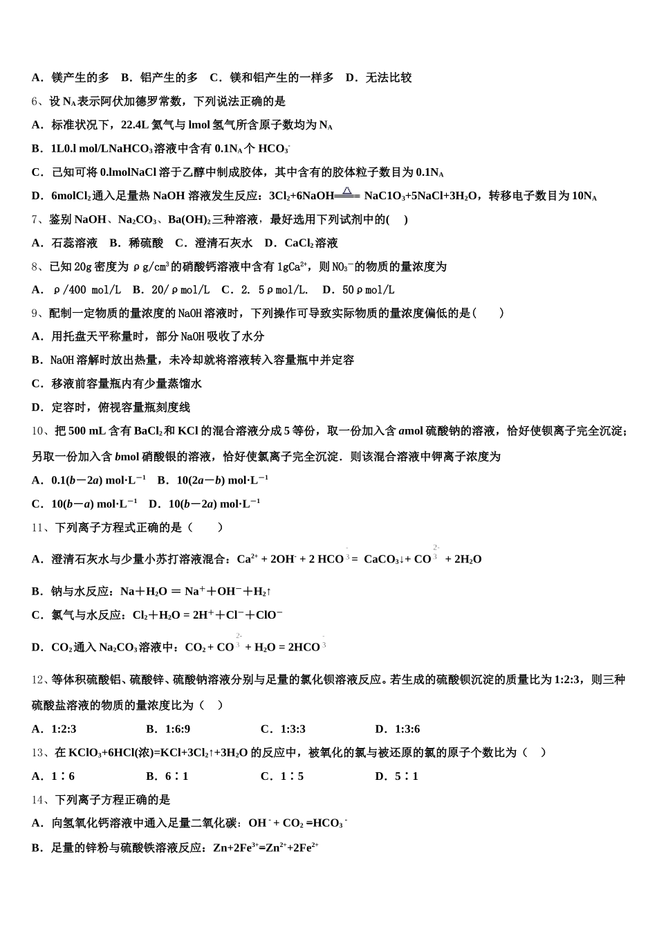 2025年上海市宝山区宝山中学高一上化学期中预测试题含解析_第2页
