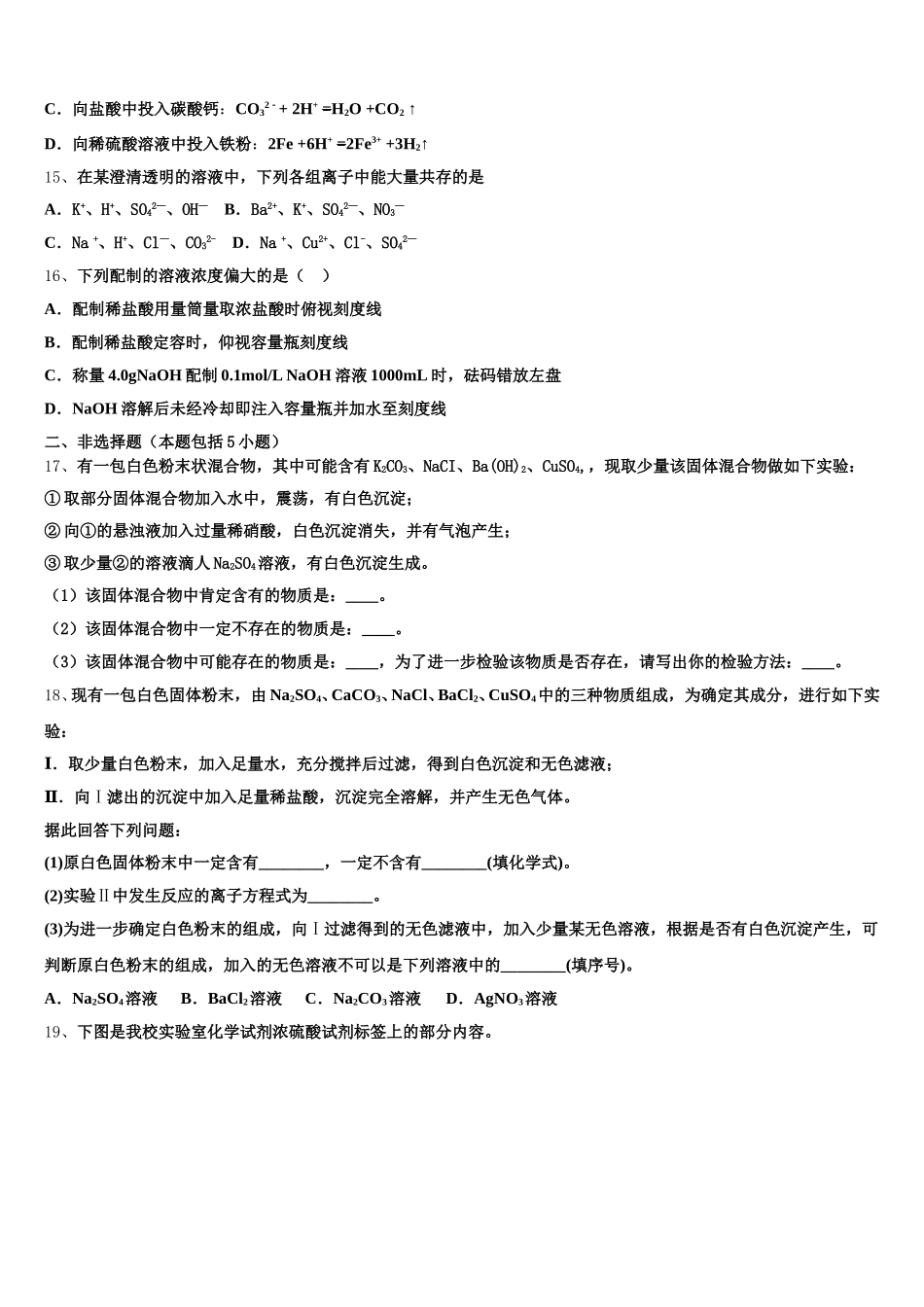 2025年上海市宝山区宝山中学高一上化学期中预测试题含解析_第3页