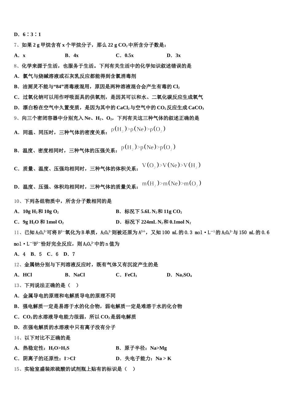 2025-2026学年上海市复旦附中浦东分校化学高一第一学期期中统考试题含解析_第2页