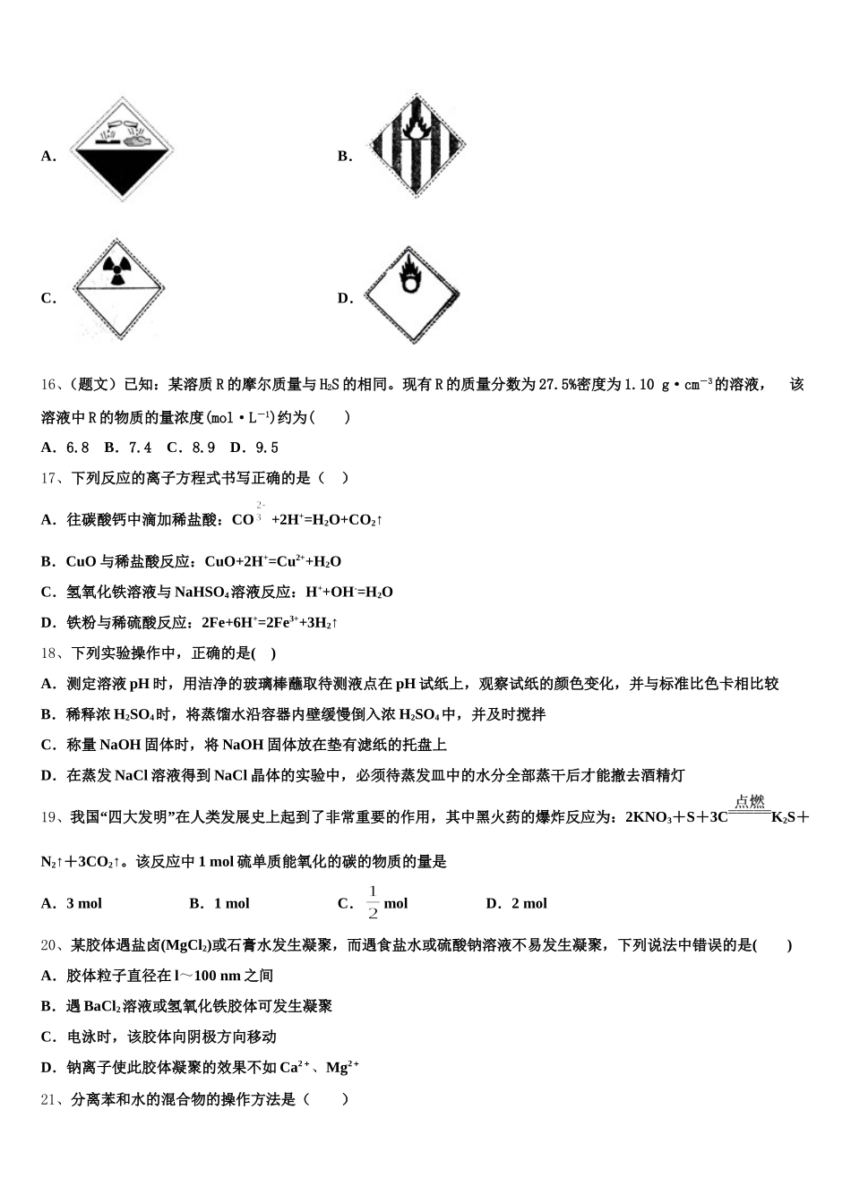2025-2026学年上海市复旦附中浦东分校化学高一第一学期期中统考试题含解析_第3页