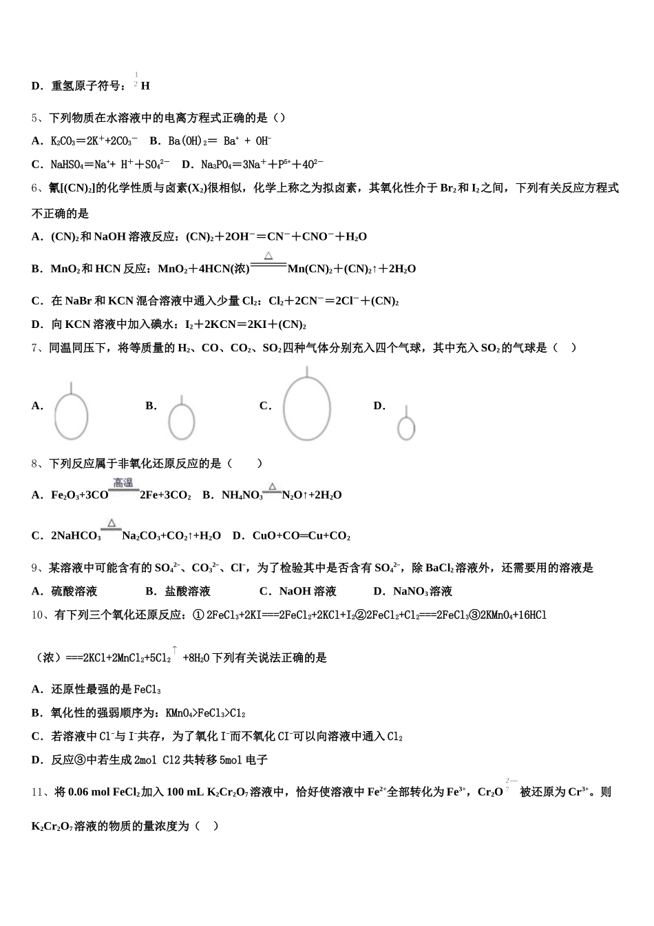 江苏省泰州市名校2025-2026学年高一化学第一学期期中综合测试模拟试题含解析_第2页