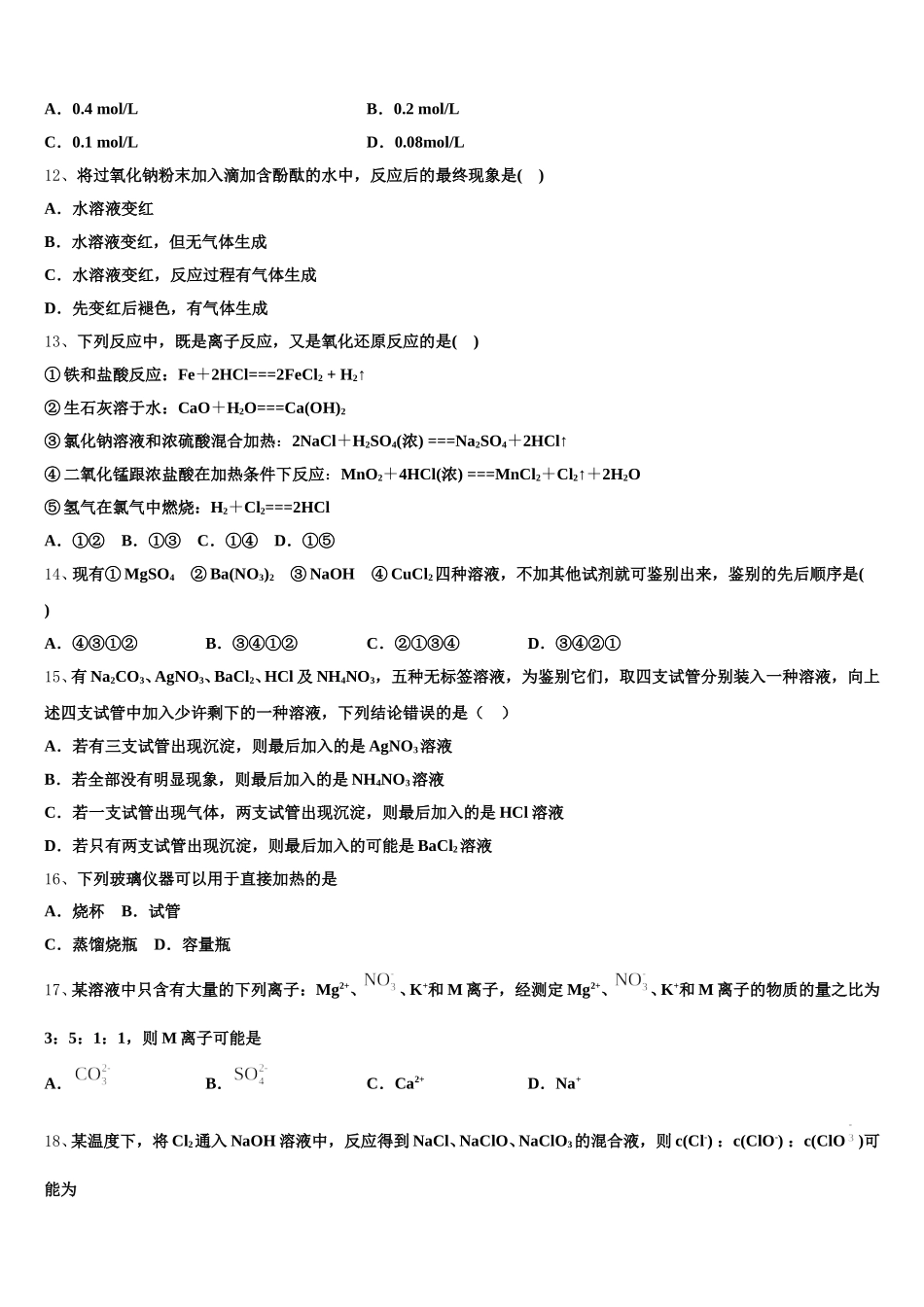 江苏省泰州市名校2025-2026学年高一化学第一学期期中综合测试模拟试题含解析_第3页