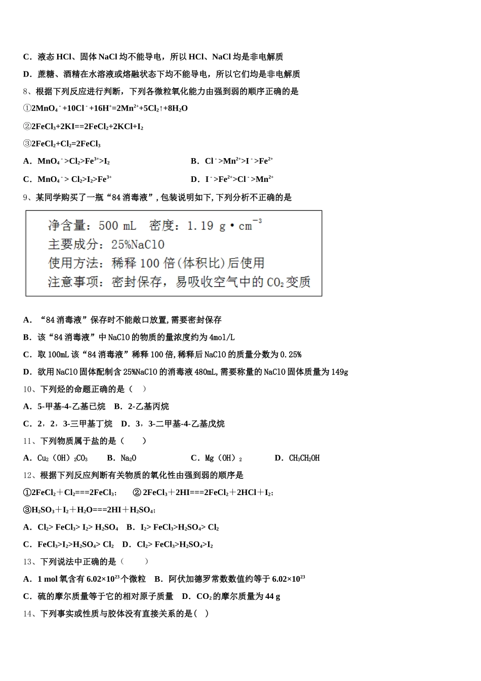 上海师大附中2025-2026学年高一化学第一学期期中调研试题含解析_第2页