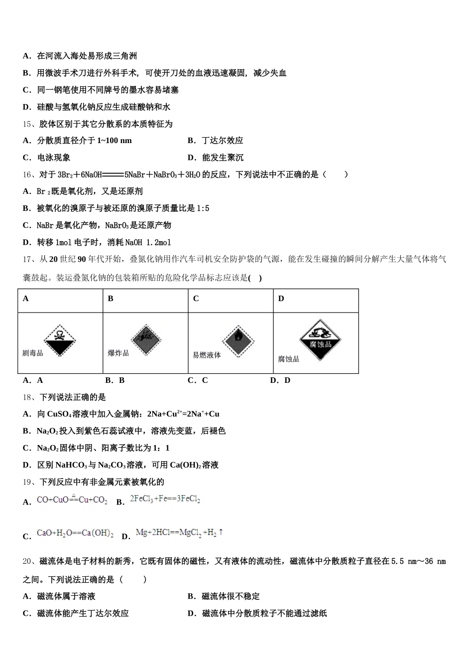 上海师大附中2025-2026学年高一化学第一学期期中调研试题含解析_第3页