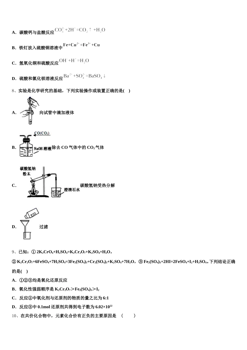 上海市嘉定区嘉一中2025年化学高一上期中达标测试试题含解析_第2页