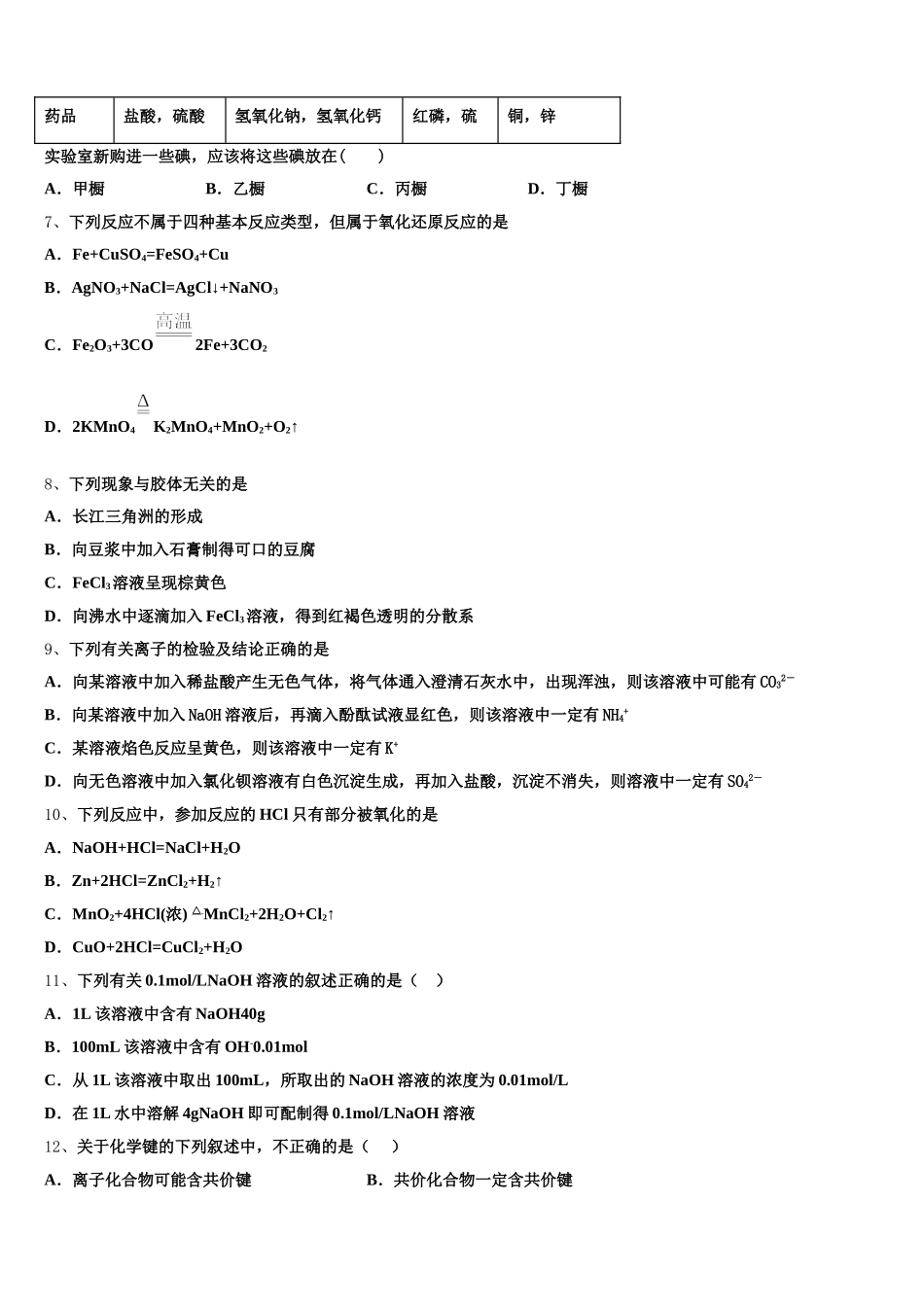 2025年上海高中化学高一第一学期期中预测试题含解析_第2页