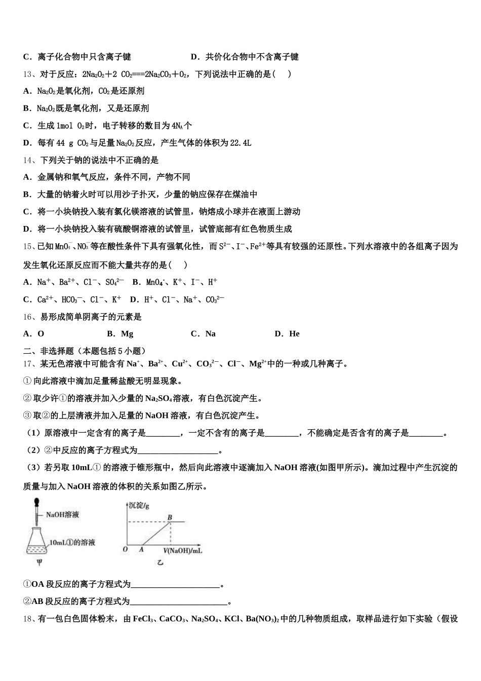 2025年上海高中化学高一第一学期期中预测试题含解析_第3页