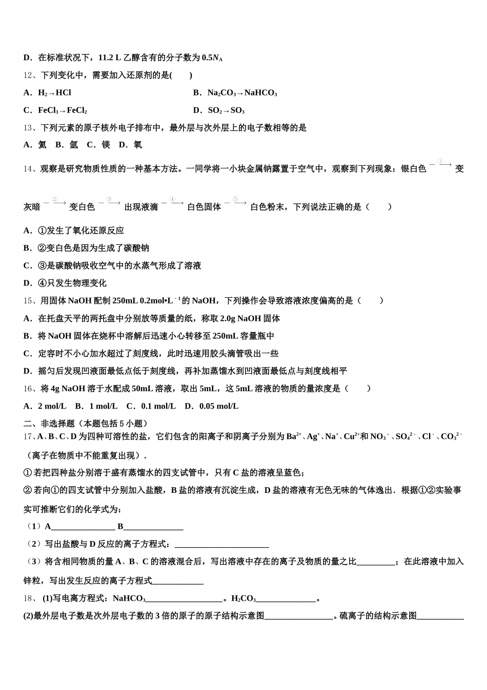 上海市实验学校2026届高一化学第一学期期中经典试题含解析_第3页