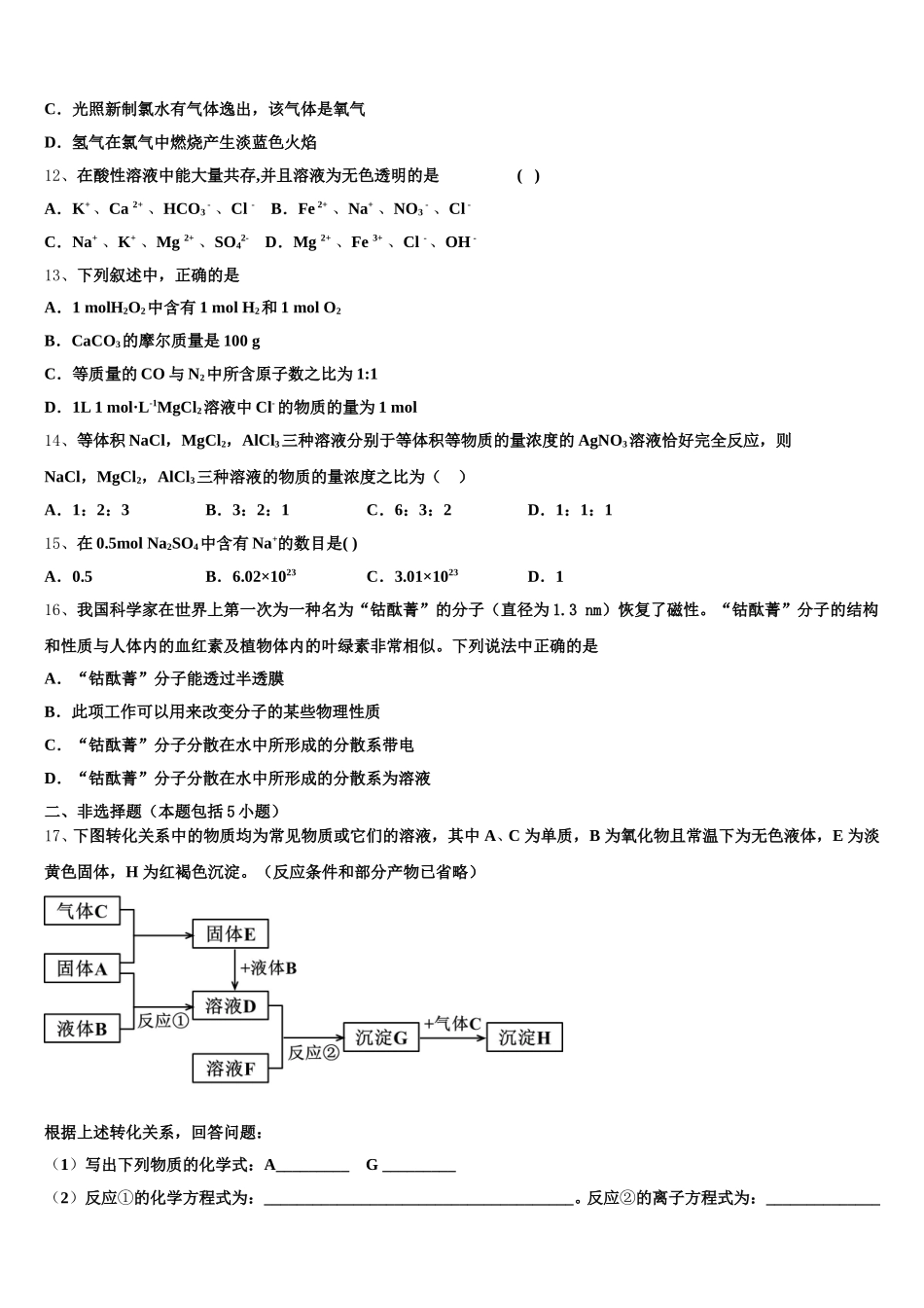 2025-2026学年上海市上外附中高一化学第一学期期中预测试题含解析_第3页