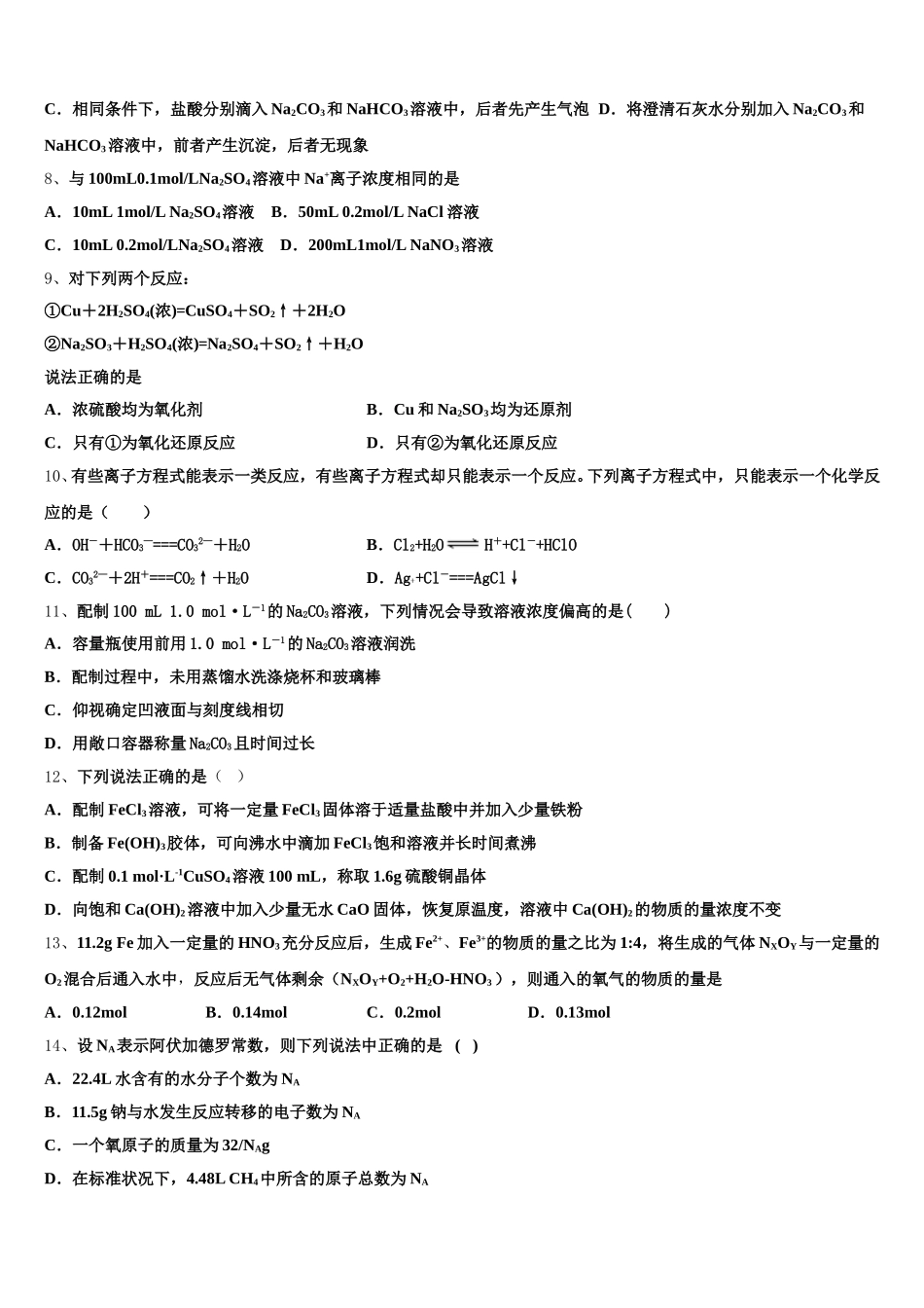 2026届上海市复旦大学附属中学-浦分化学高一上期中监测模拟试题含解析_第2页