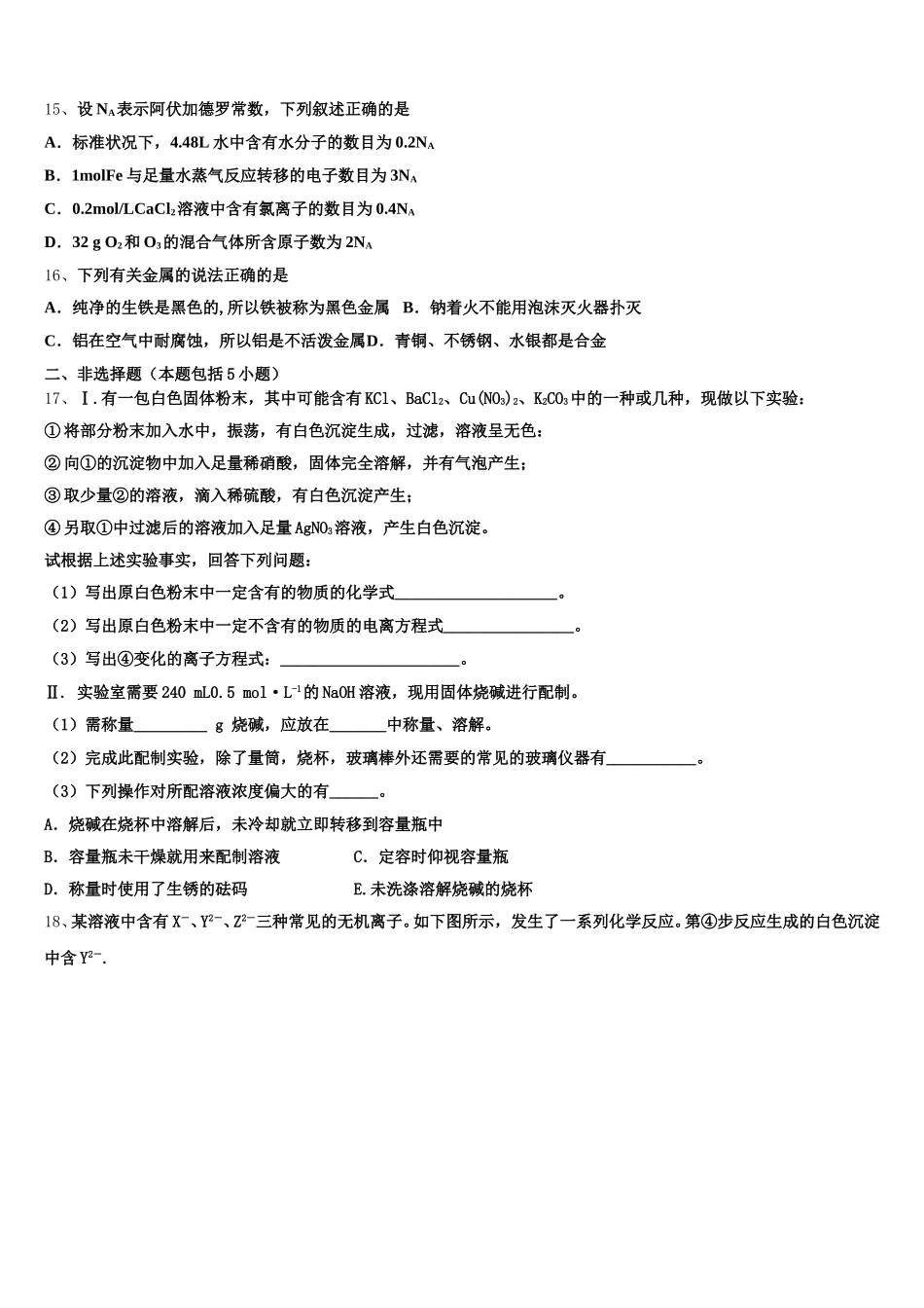 2026届上海市复旦大学附属中学-浦分化学高一上期中监测模拟试题含解析_第3页