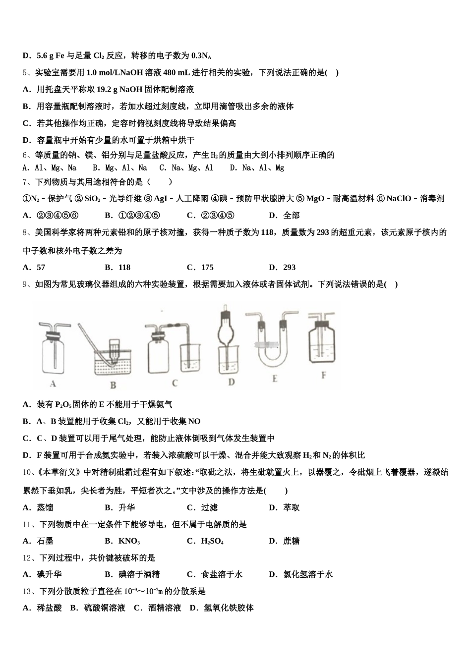 2025年上海市宝山区行知实验中学化学高一第一学期期中经典试题含解析_第2页