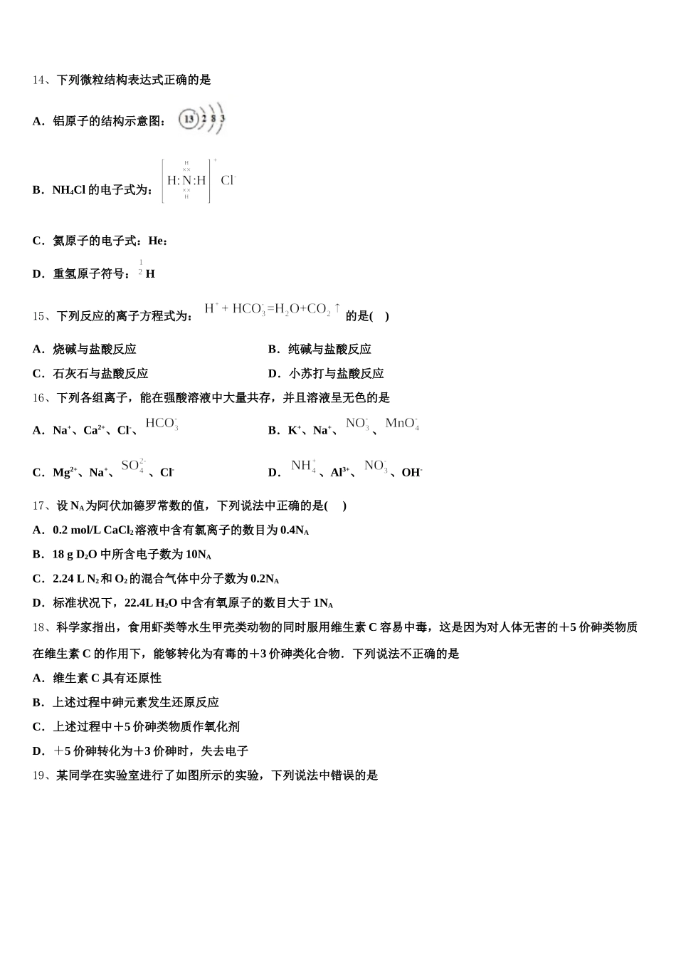 2025年上海市宝山区行知实验中学化学高一第一学期期中经典试题含解析_第3页