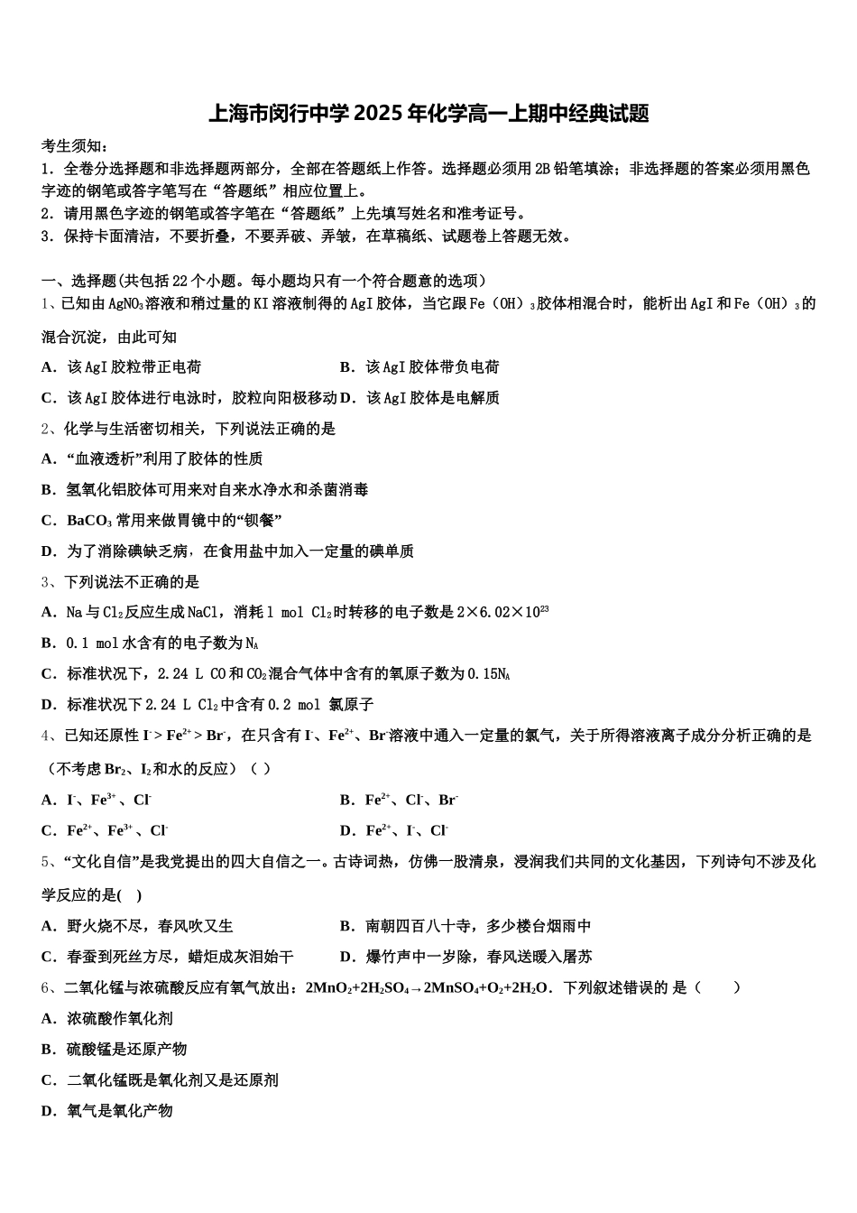 上海市闵行中学2025年化学高一上期中经典试题含解析_第1页