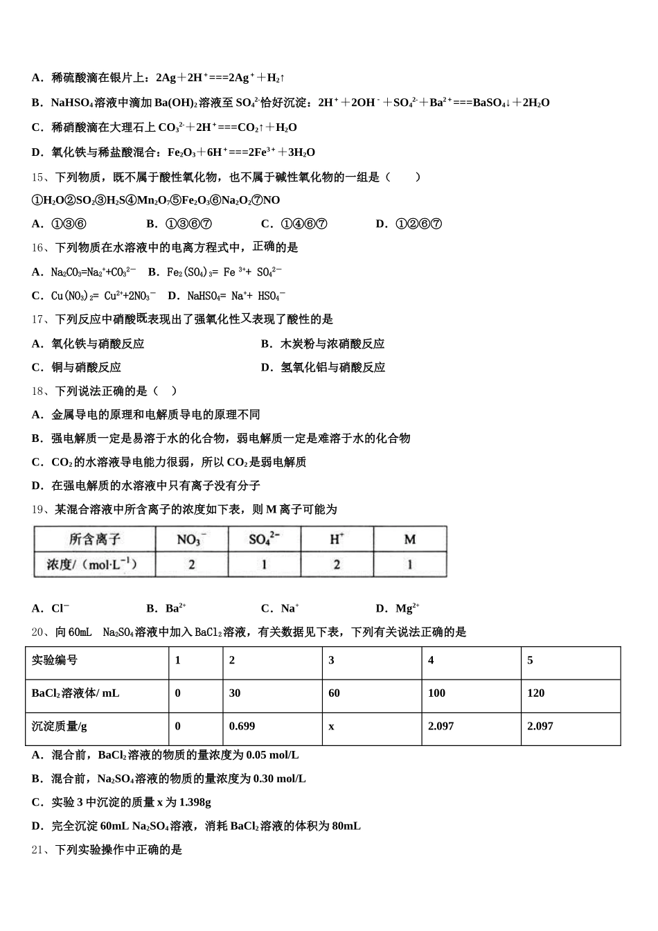上海市闵行中学2025年化学高一上期中经典试题含解析_第3页