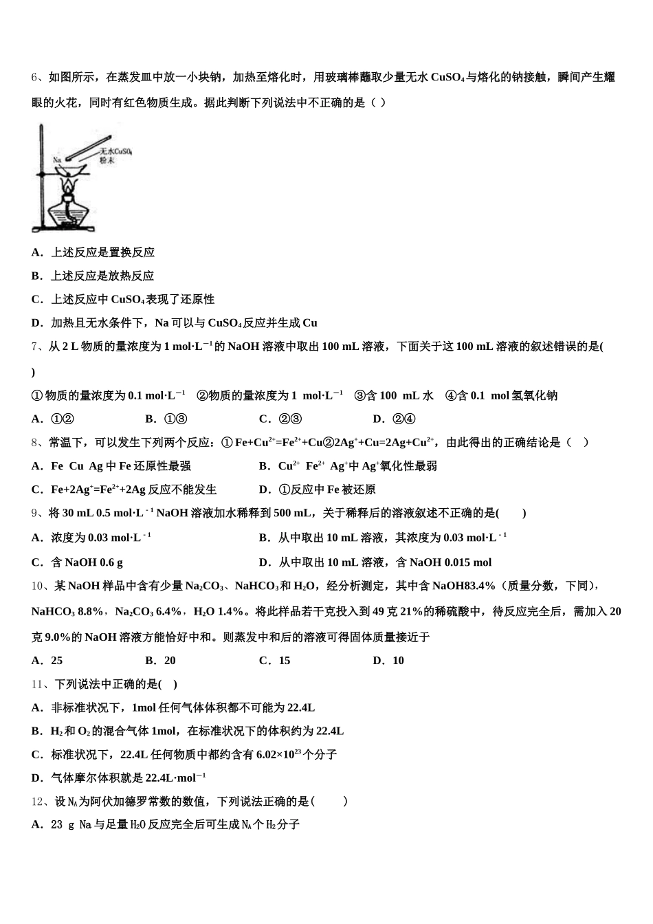 2026届上海市虹口区北虹高级中学化学高一第一学期期中经典模拟试题含解析_第2页