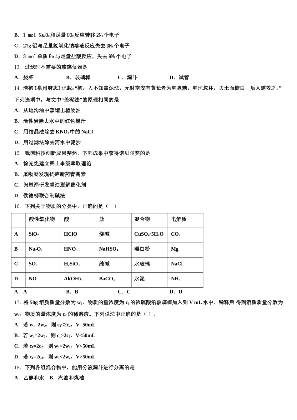 2026届上海市虹口区北虹高级中学化学高一第一学期期中经典模拟试题含解析_第3页