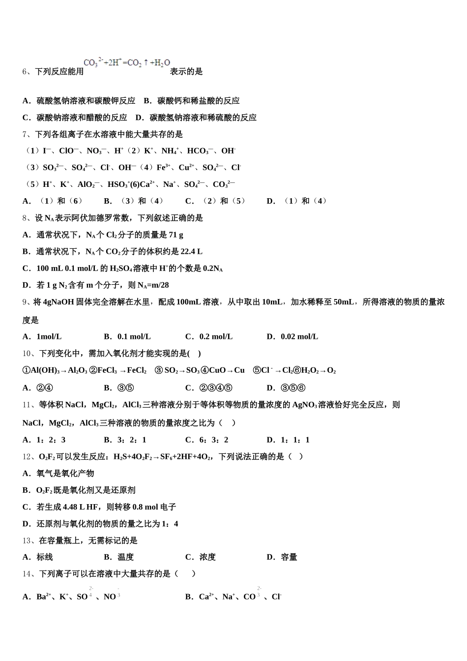 上海市复兴高级中学2025年化学高一上期中预测试题含解析_第2页