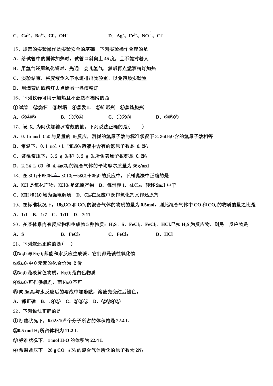 上海市复兴高级中学2025年化学高一上期中预测试题含解析_第3页
