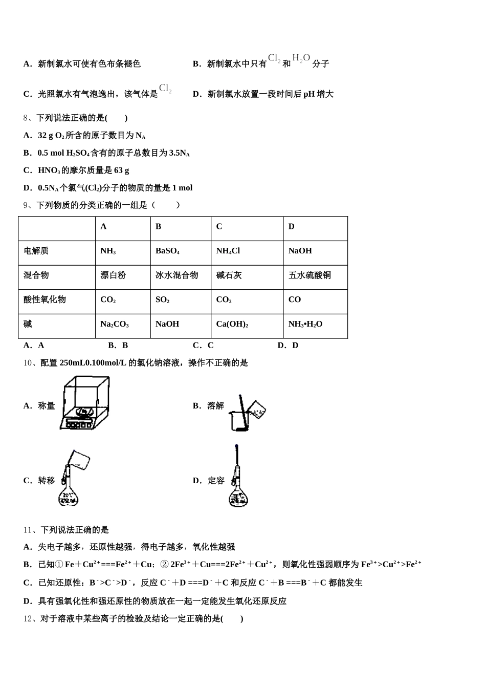 2025年上海外国语大学附属中学化学高一第一学期期中教学质量检测模拟试题含解析_第2页