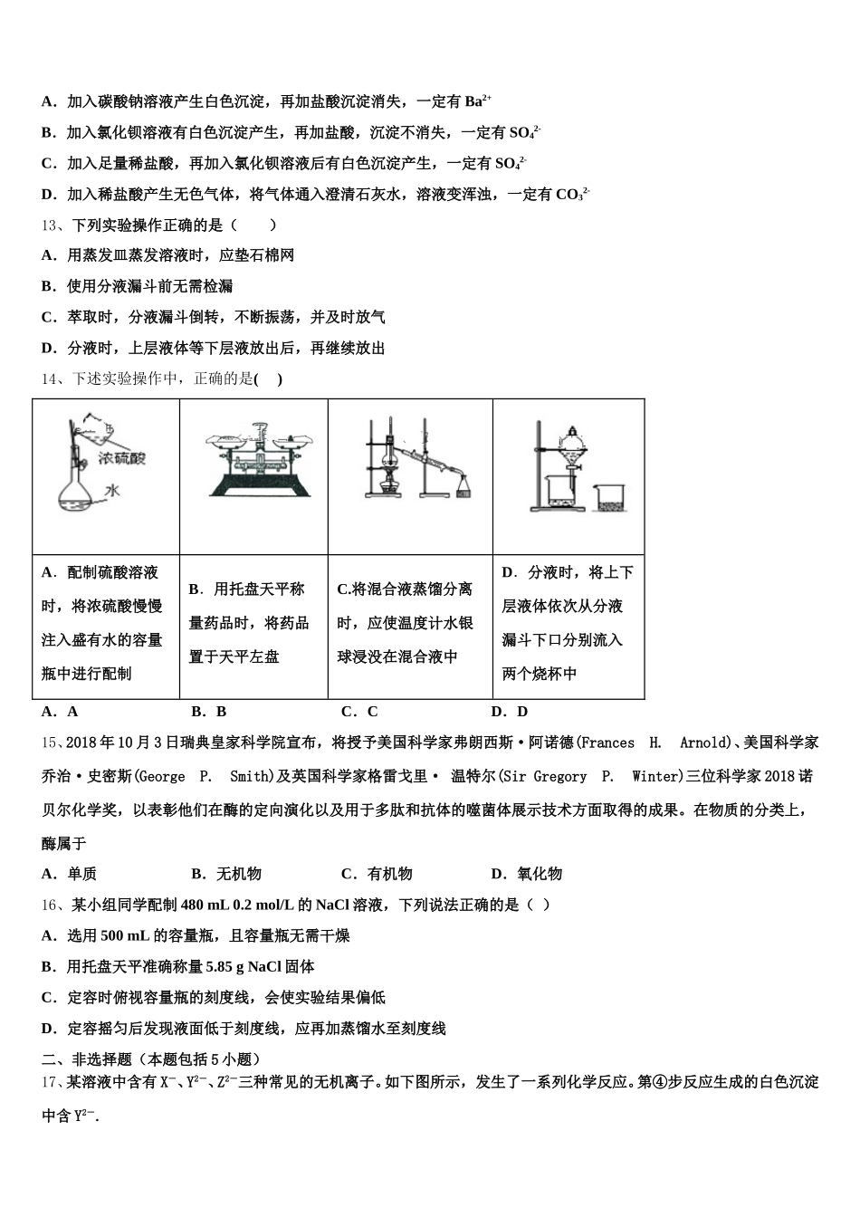 2025年上海外国语大学附属中学化学高一第一学期期中教学质量检测模拟试题含解析_第3页