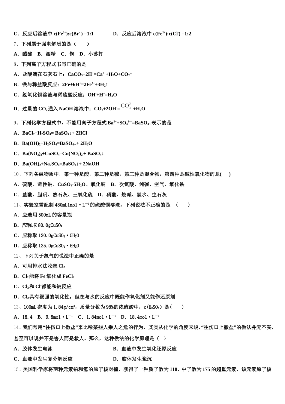 上海市浦东实验2025年化学高一上期中经典模拟试题含解析_第2页