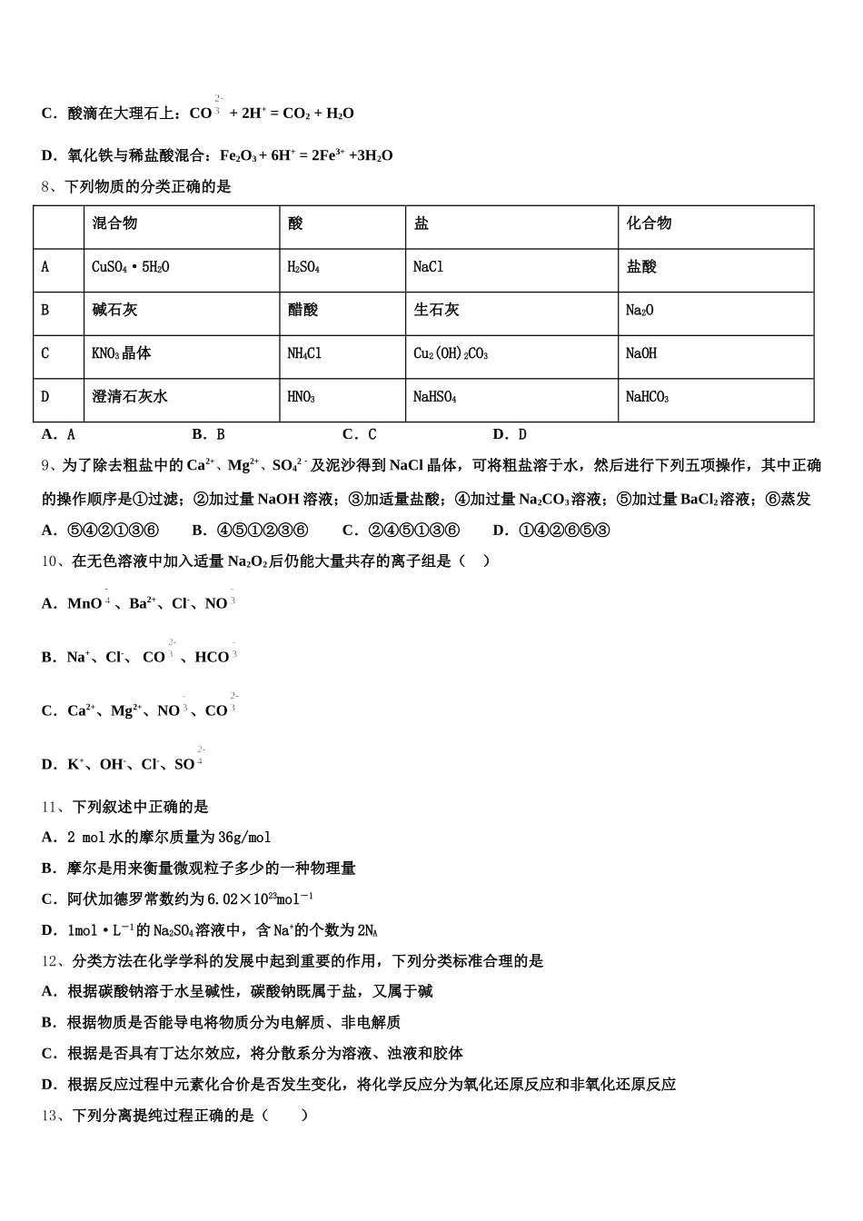 2026届上海外国语大学附属中学高一上化学期中质量跟踪监视试题含解析_第2页