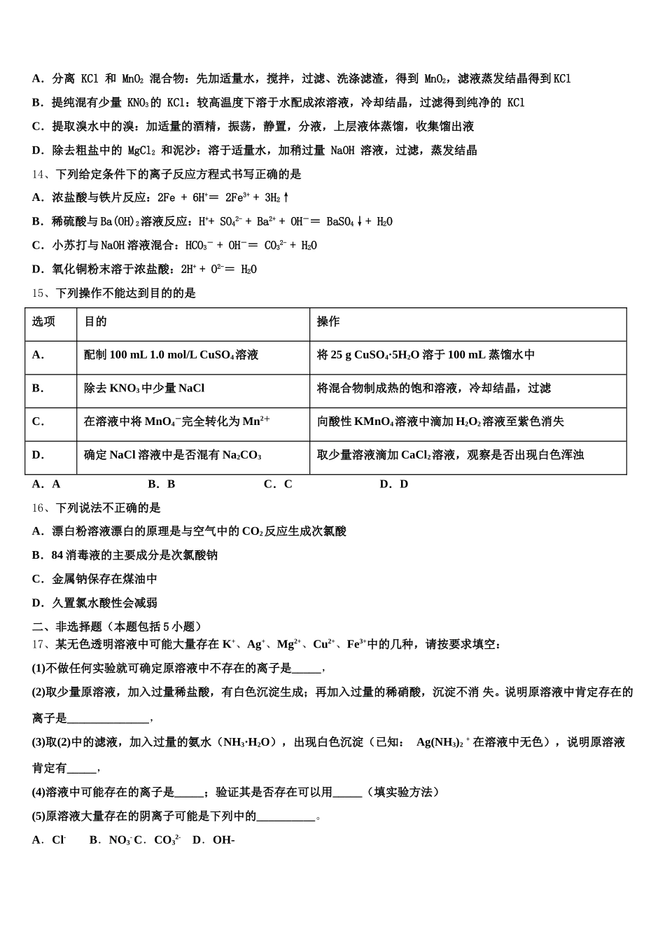 2026届上海外国语大学附属中学高一上化学期中质量跟踪监视试题含解析_第3页