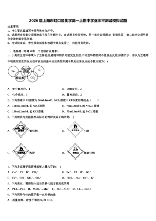 2026届上海市虹口区化学高一上期中学业水平测试模拟试题含解析