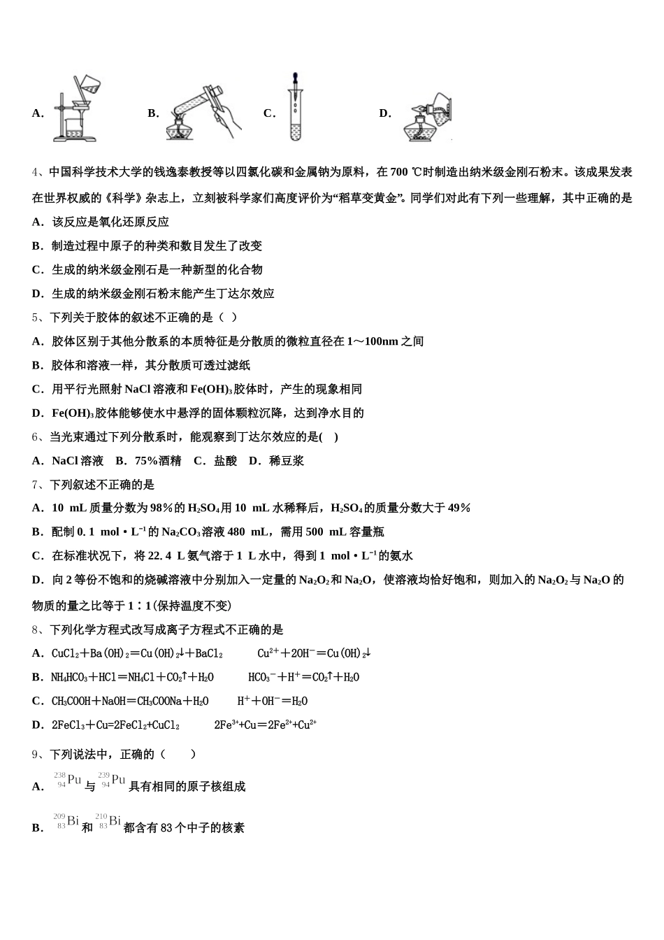 2025-2026学年上海市三林中学高一上化学期中学业质量监测模拟试题含解析_第2页