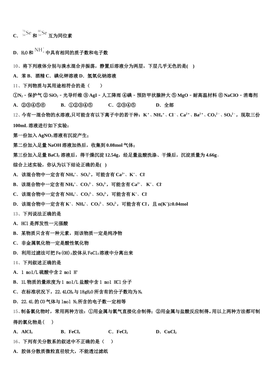 2025-2026学年上海市三林中学高一上化学期中学业质量监测模拟试题含解析_第3页