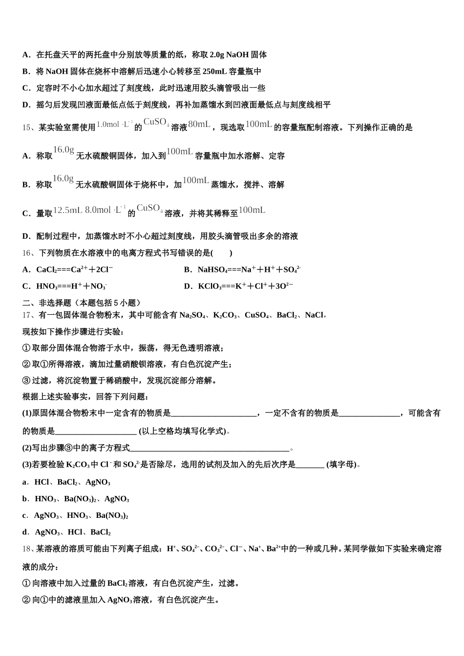 上海复旦大学附属中学2025-2026学年化学高一上期中教学质量检测试题含解析_第3页