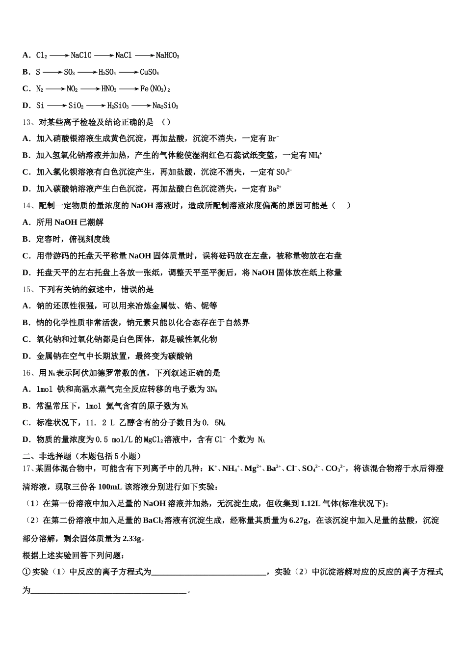 上海市延安中学2025年化学高一第一学期期中学业水平测试模拟试题含解析_第3页