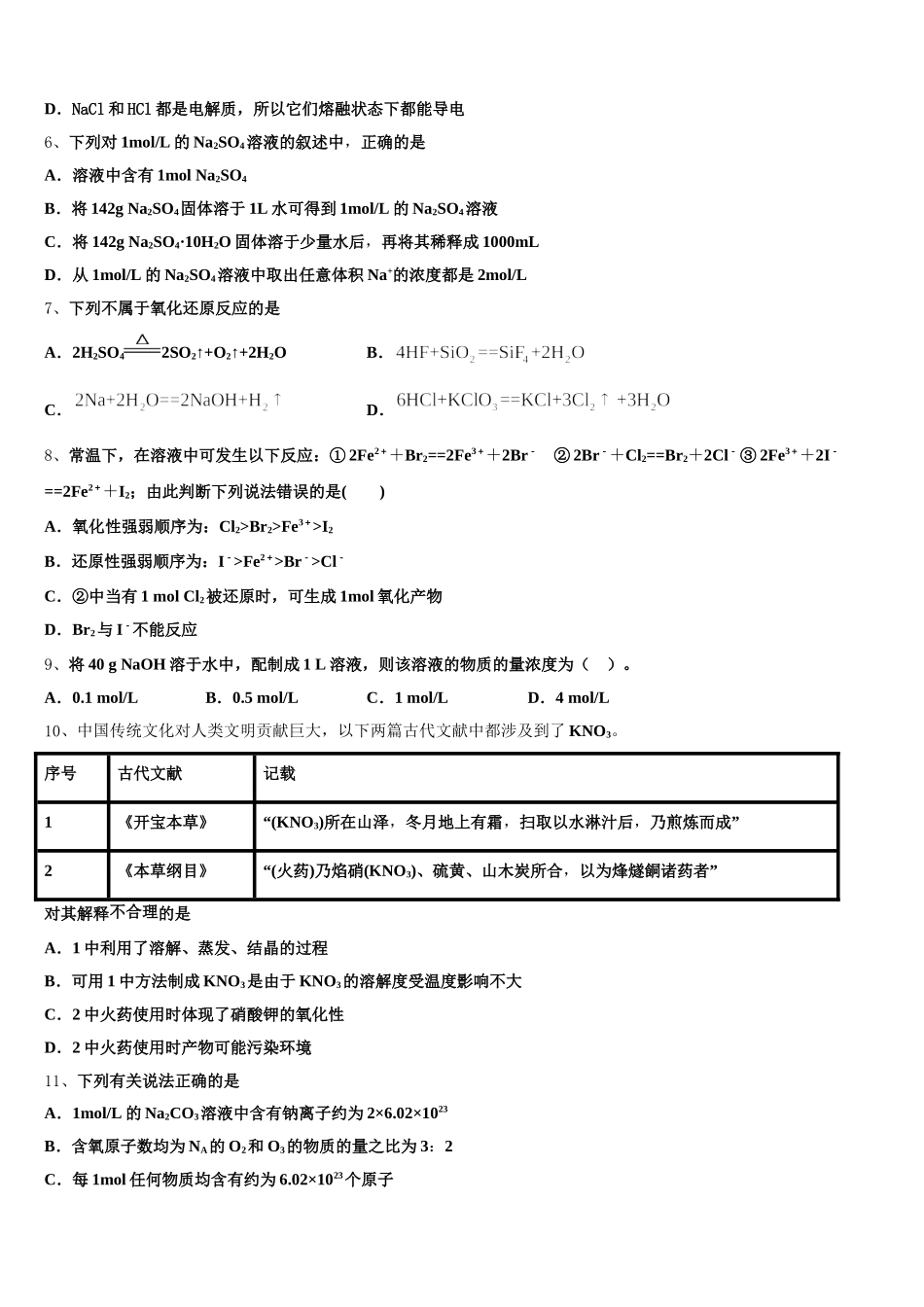 上海市华东师范大学附属第二中学2025年高一上化学期中达标检测试题含解析_第2页
