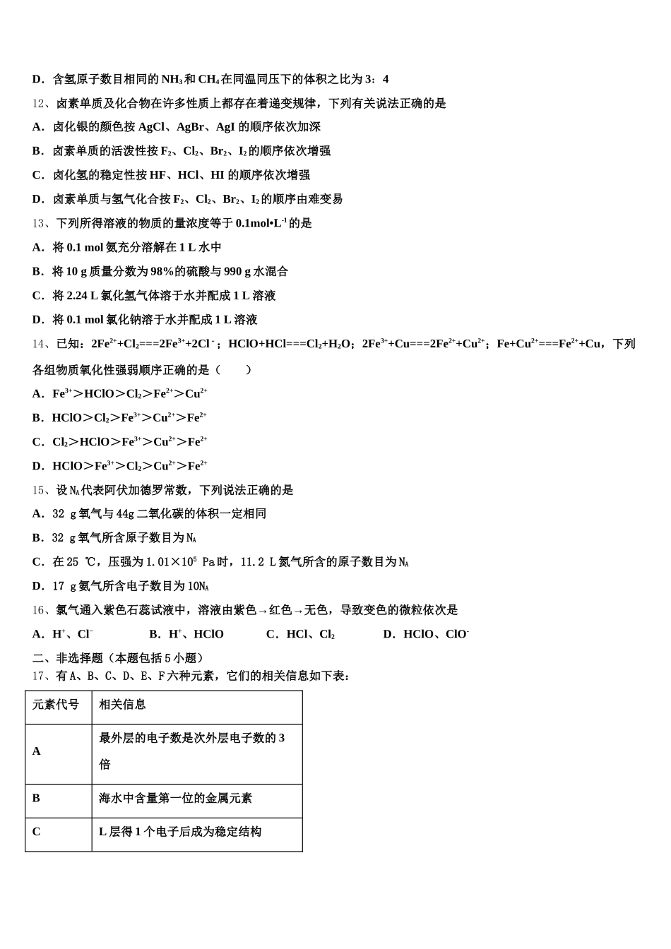 上海市华东师范大学附属第二中学2025年高一上化学期中达标检测试题含解析_第3页