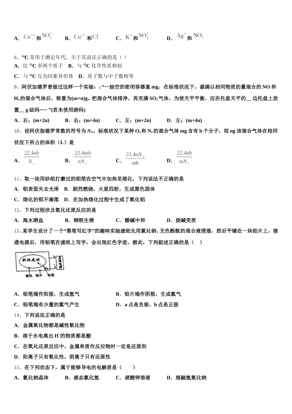 上海市东昌中学2026届化学高一上期中考试试题含解析_第2页