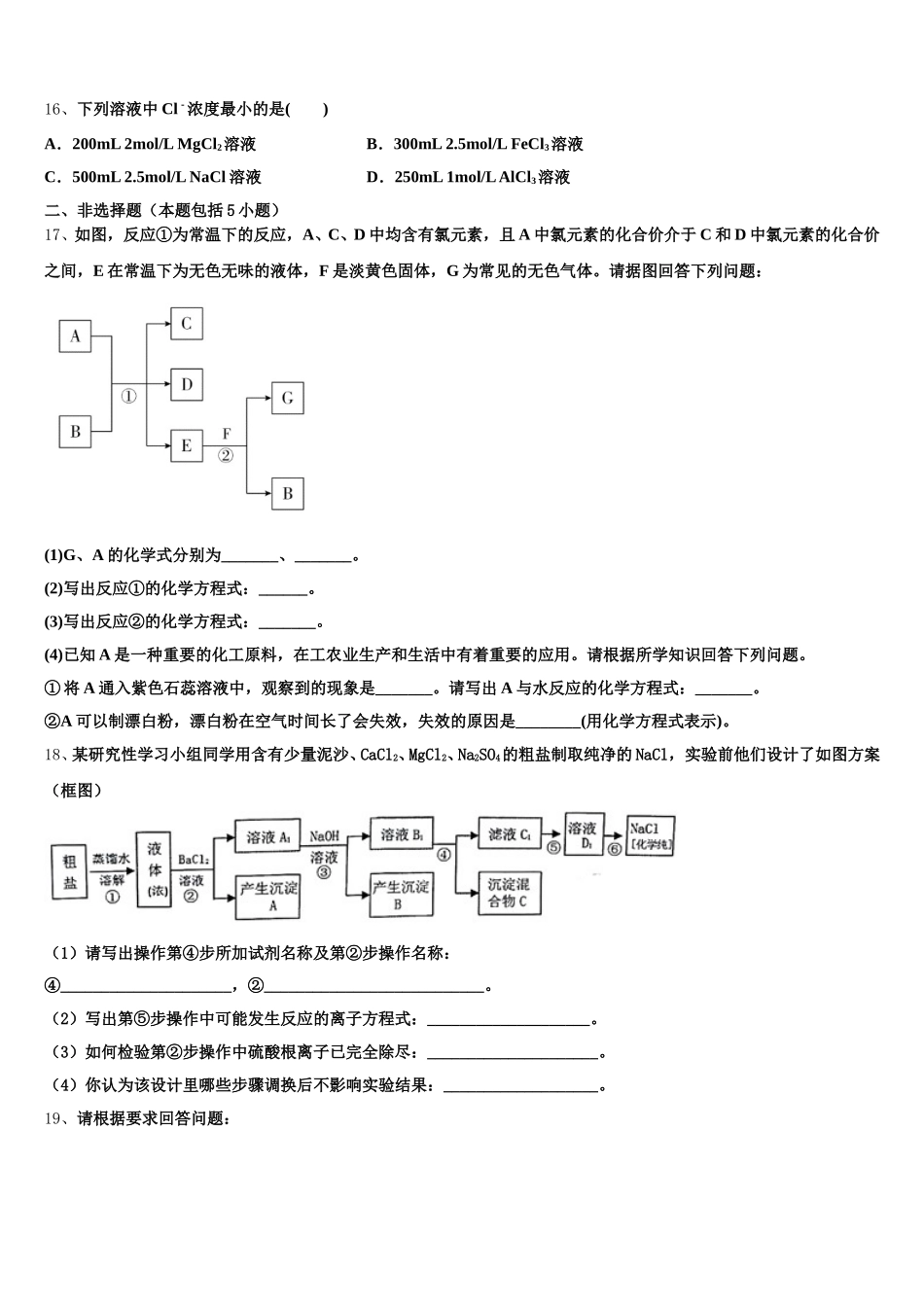 上海市东昌中学2026届化学高一上期中考试试题含解析_第3页