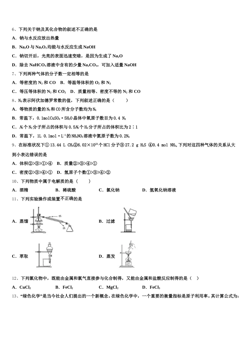 2025-2026学年江苏省南京江浦高级中学高一化学第一学期期中质量跟踪监视模拟试题含解析_第2页
