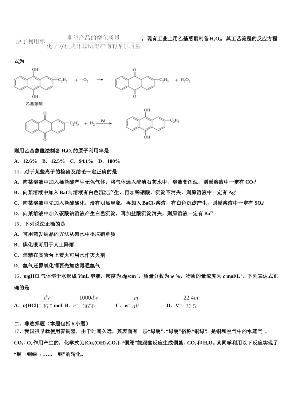 2025-2026学年江苏省南京江浦高级中学高一化学第一学期期中质量跟踪监视模拟试题含解析_第3页