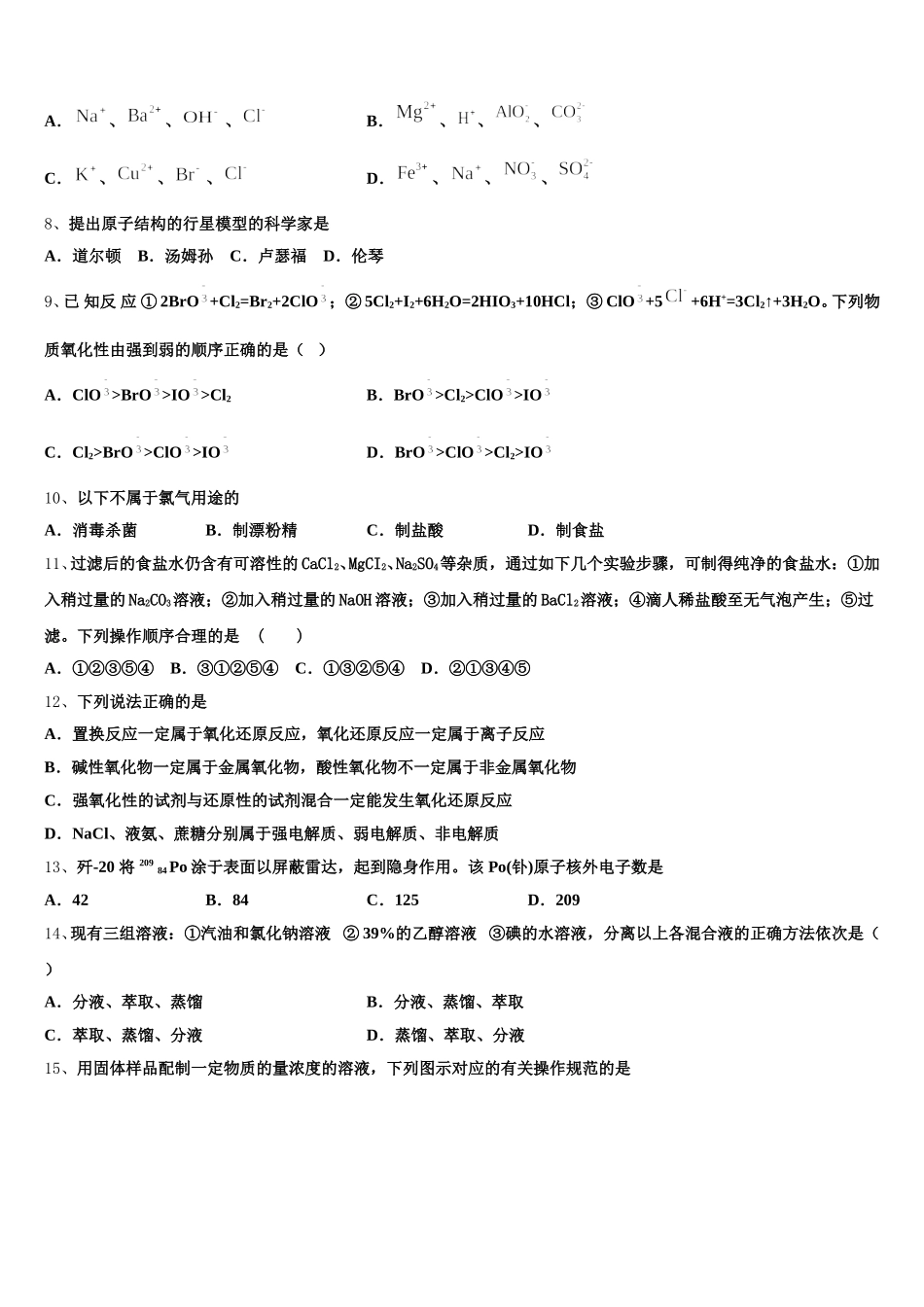 2025-2026学年上海洋泾中学化学高一第一学期期中考试模拟试题含解析_第2页