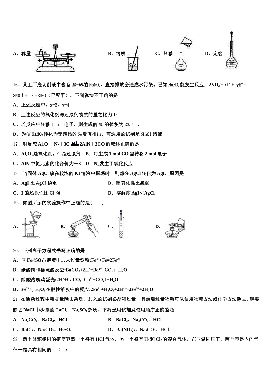 2025-2026学年上海洋泾中学化学高一第一学期期中考试模拟试题含解析_第3页
