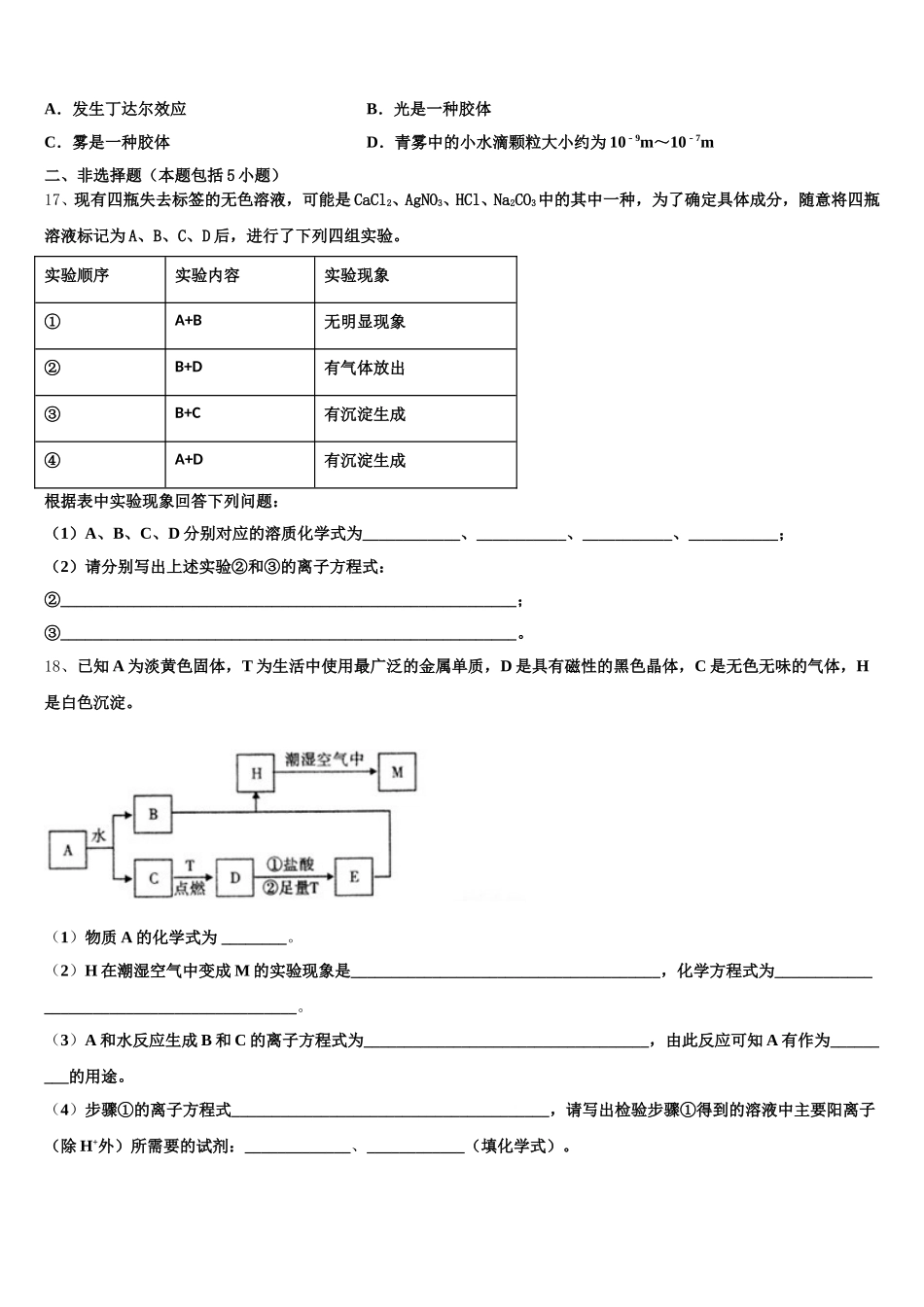 上海市华东师范大学二附中2025年化学高一上期中学业质量监测试题含解析_第3页