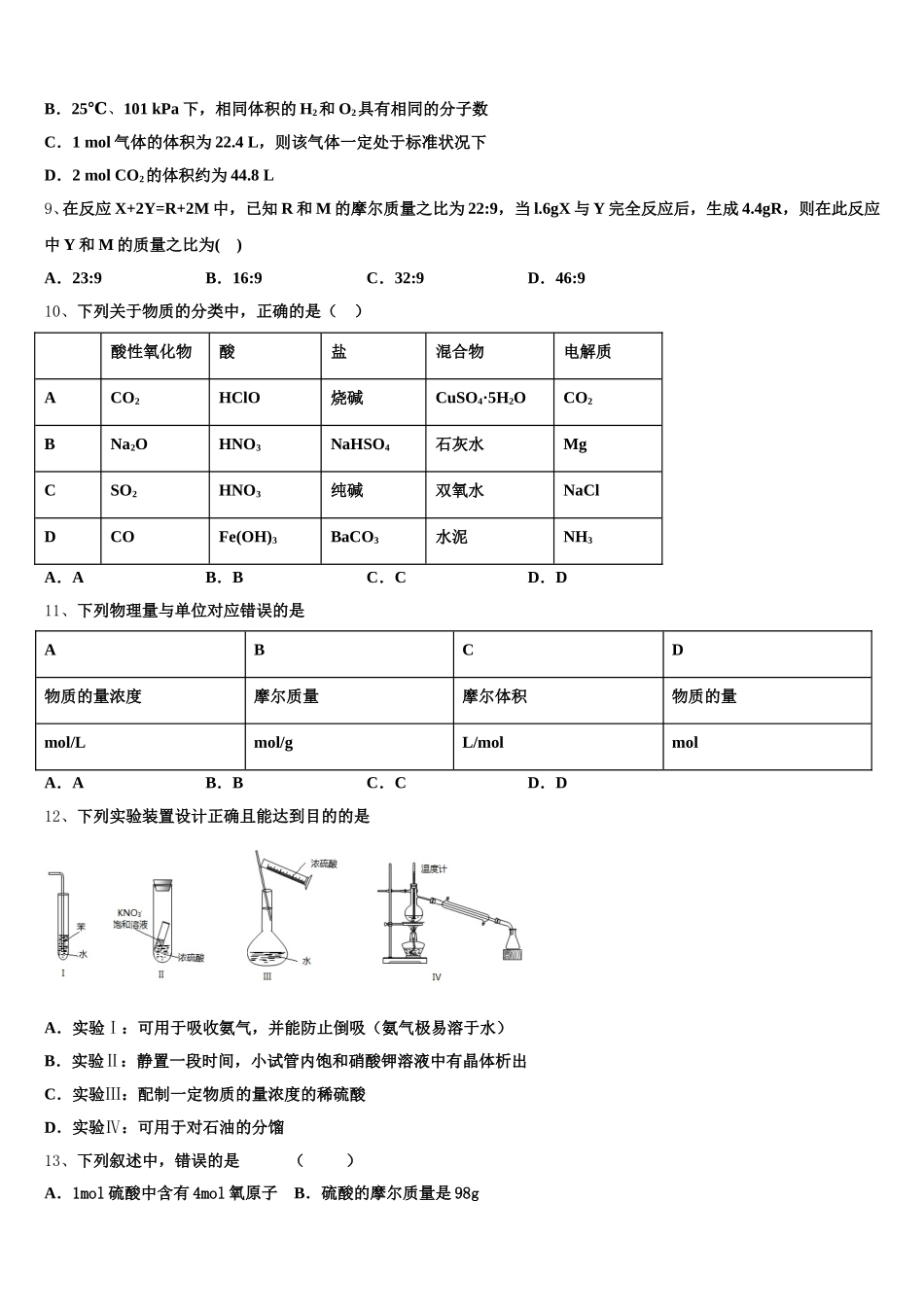 上海市徐汇区、金山区、松江区2025年化学高一上期中监测模拟试题含解析_第2页